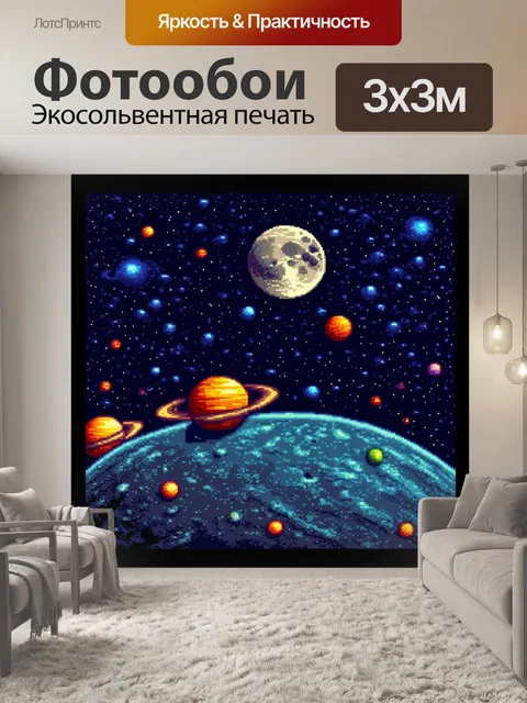 Фотообои космос в стиле пиксель-арт с луной и несколькими планетами