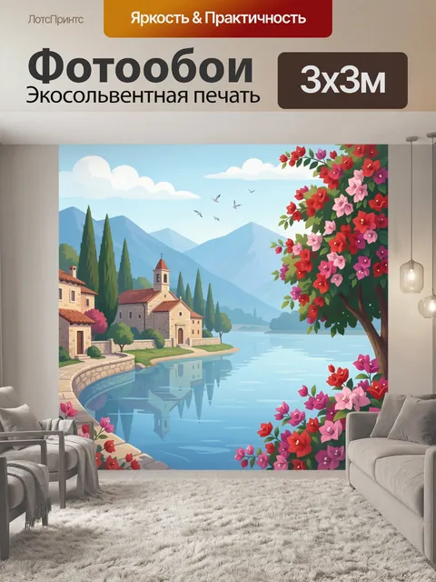 Фотообои Средиземноморский берег с цветами