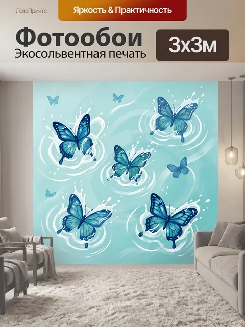 Фотообои Бабочки на бирюзовом фоне