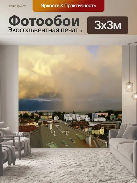 Фотообои Ливень