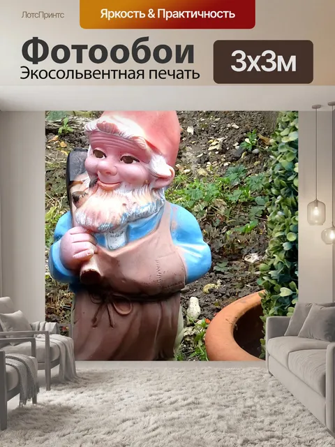 Фотообои Дровосек Садовый Гном