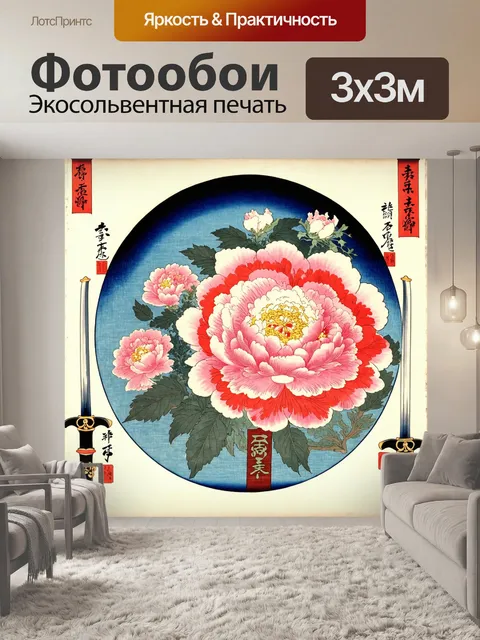 Фотообои пионы в стиле укиё-э