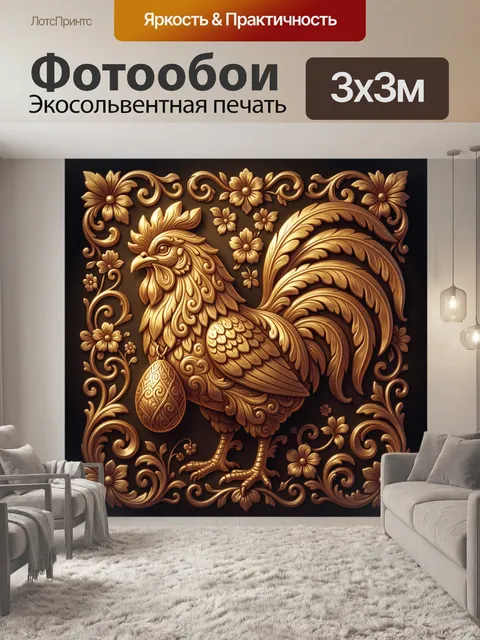 Фотообои Золотой петух с орнаментом