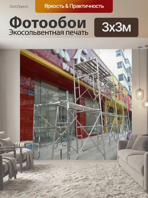 Фотообои подмости
