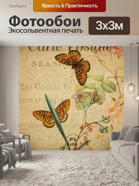 Фотообои Бабочка винтажная цветочная открытка