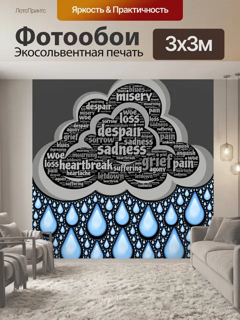 Фотообои Грусть