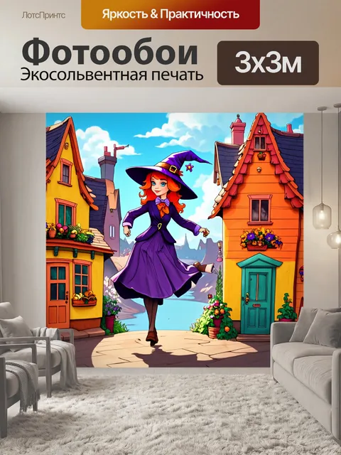 Фотообои сказочный город с причудливыми домами, где ведьма торопится к своей лавке