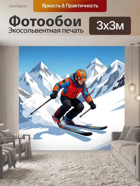 Фотообои Лыжник на горном склоне