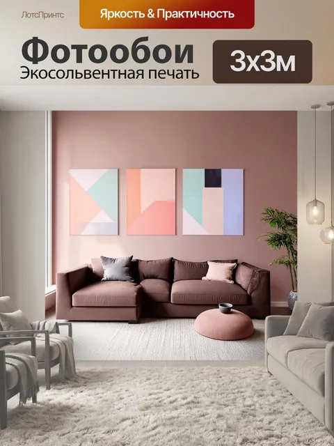 Фотообои абстракционизм, сдержанные пастельные тона, стена, украшенная картинами с геометрическими фигурами, в центре…