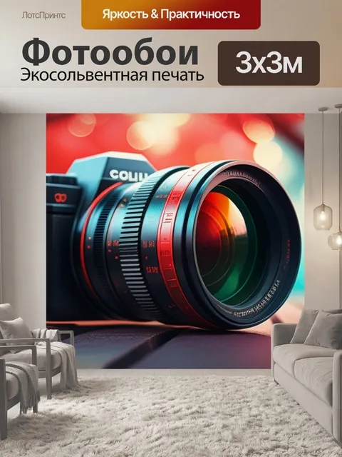 Фотообои с красным акцентом разноцветный