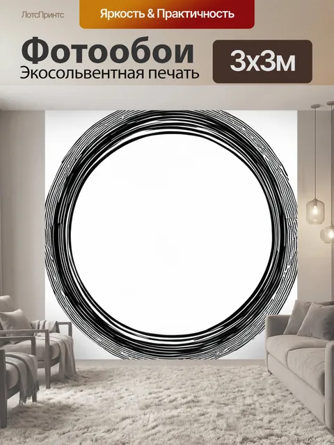 Фотообои черный с абстрактными кругами, где круговые формы создают ощущение движения и ритма