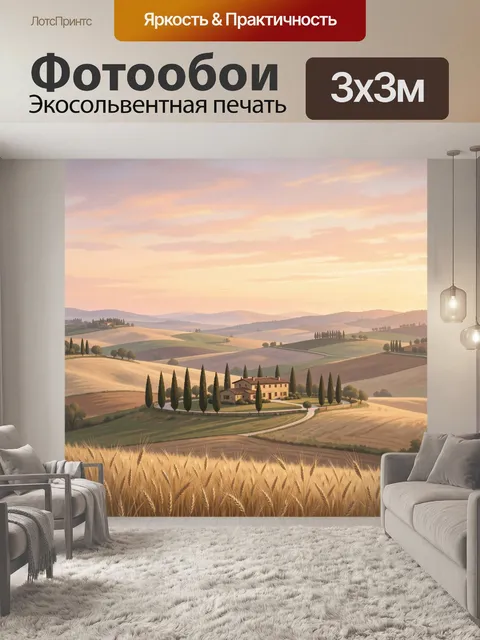 Фотообои Тосканский пейзаж с виллой и кипарисами