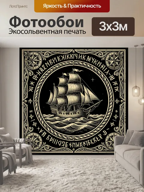Фотообои Парусный корабль в морской раме
