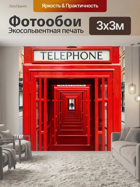Фотообои Красные телефонные будки в перспективе