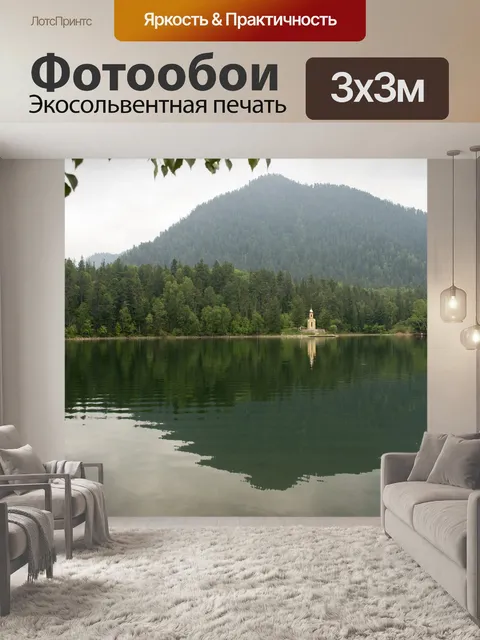 Фотообои Озеро