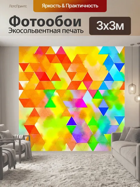 Фотообои Треугольник Аннотация