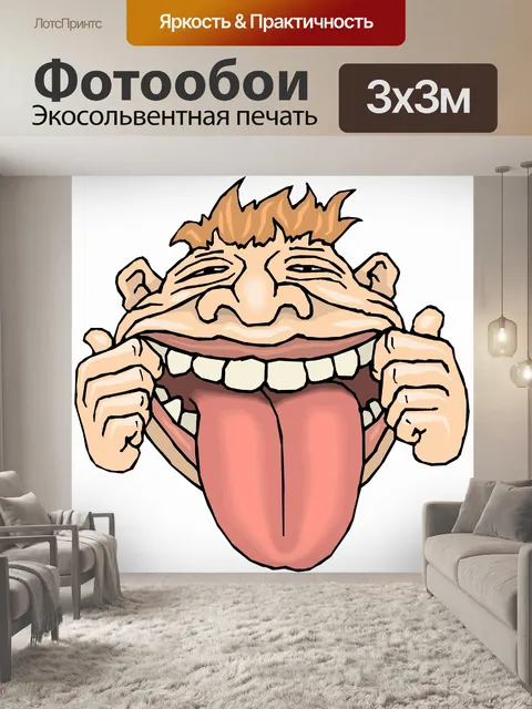 Фотообои поддразнивания