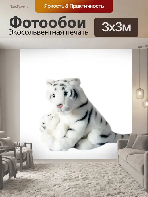 Фотообои Белый тигр Плюшевые игрушки
