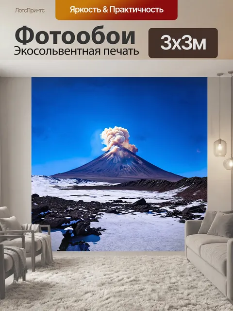 Фотообои вулкан, возвышающийся в заснеженных пиках чили, испускает дымные облака в ярком синем небе