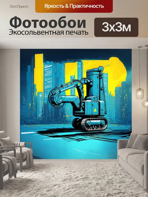 Фотообои современный бетононасос на фоне городского пейзажа