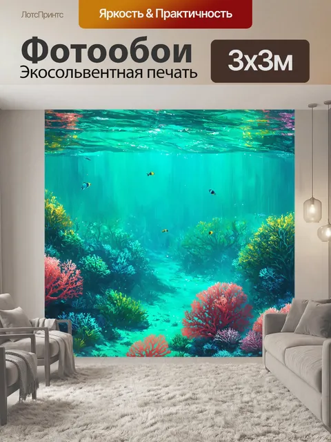Фотообои мятный цвет погружают зрителя в мир подводных приключений
