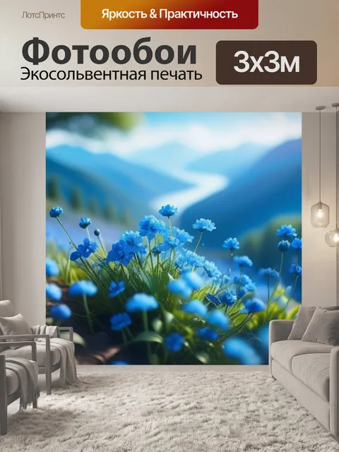 Фотообои пейзаж с синими цветами вдохновляющий