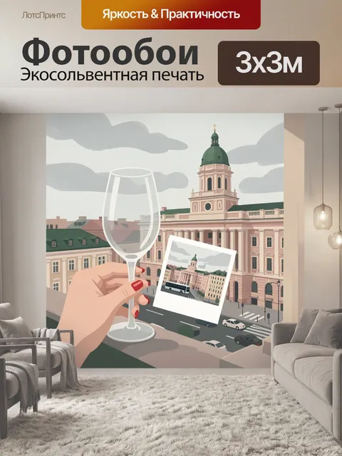 Фотообои Европейский город с бокалом и фото