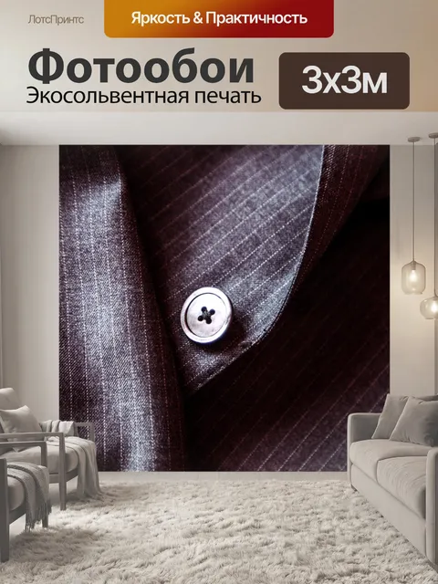 Фотообои Кнопка делового костюма
