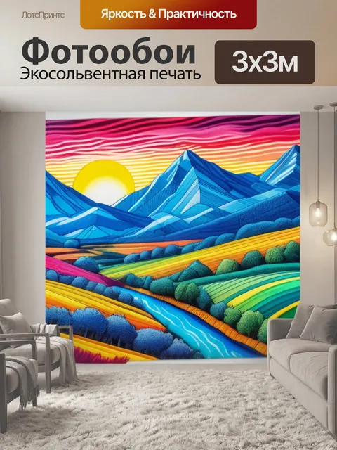 Фотообои пейзаж с гелевым ручкой разноцветный