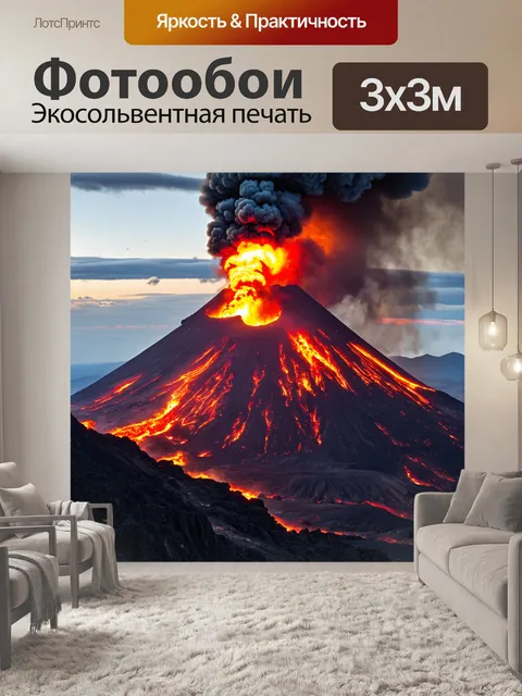 Фотообои с высоты над вулканом во время извержения
