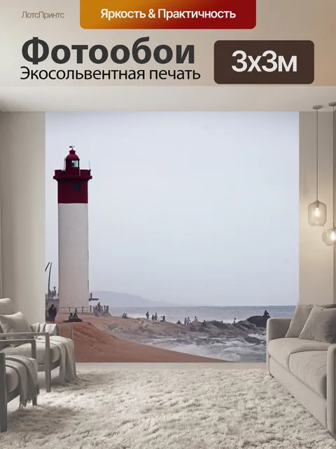Фотообои Умхланга скалы маяк и пирс