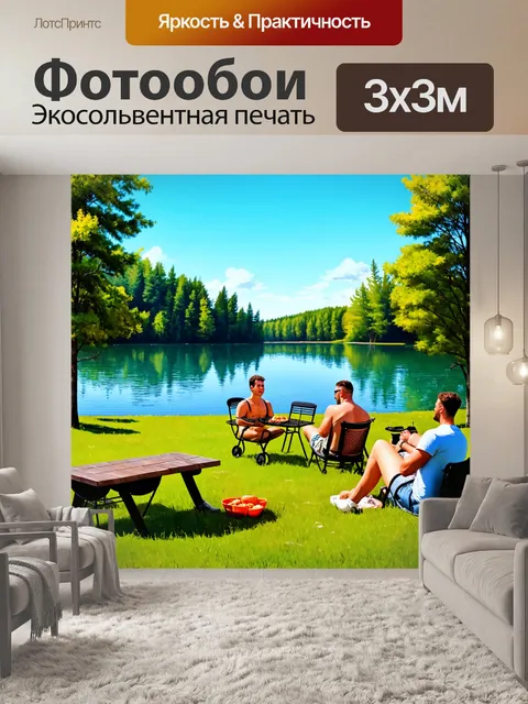 Фотообои в стиле иллюстрация, изображающие летнее озеро с барбекю и отдыхающими друзьями