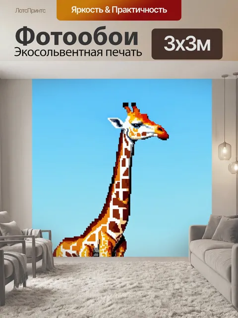 Фотообои животные в стиле полигональный: жираф, тянущий шею к небу, его узоры состоят из мелких геометрических фигур