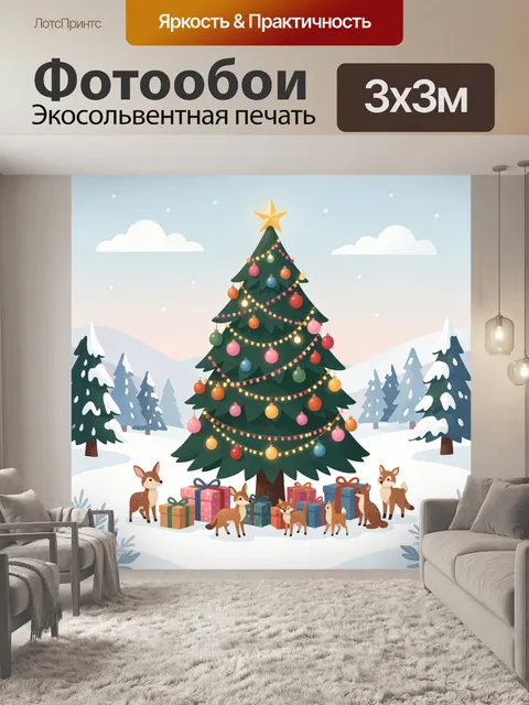 Фотообои Новогодняя ель в зимнем лесу
