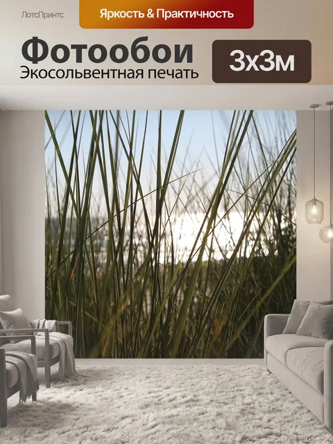 Фотообои Трава