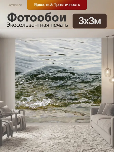 Фотообои Воды