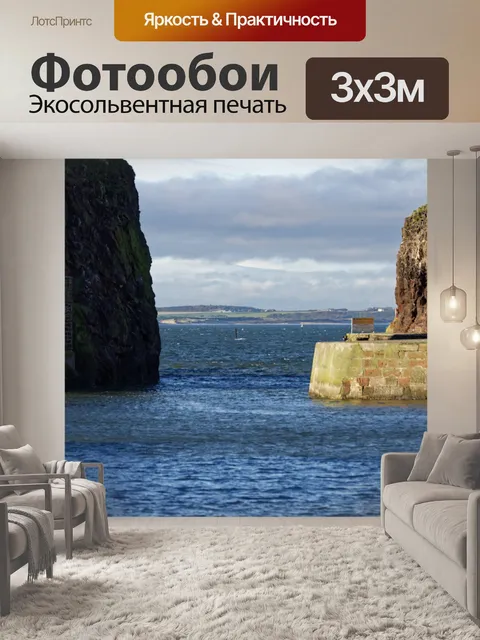 Фотообои Харбор Рот
