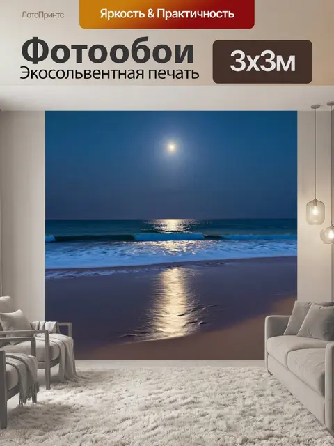 Фотообои ночь в стиле импрессионизм, вечерний кадр с пляжа, волны, лунное свечение, светлый песок, ощущение спокойствия