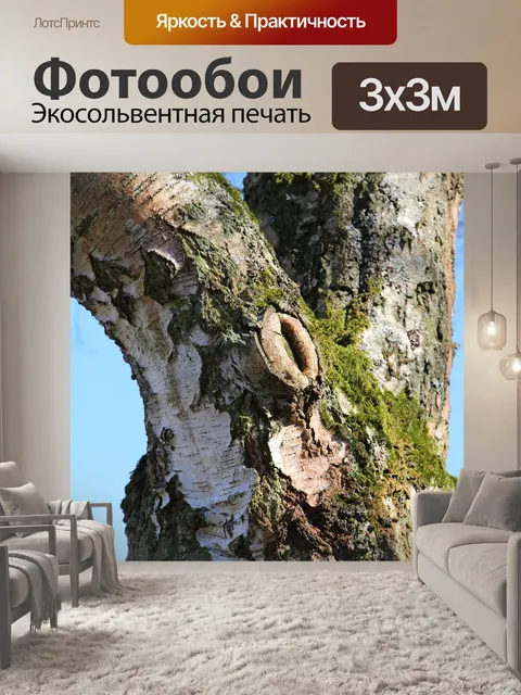 Фотообои Дерево