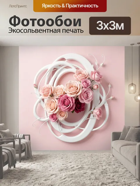 Фотообои Розовые розы в абстракции