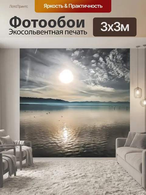 Фотообои Озеро