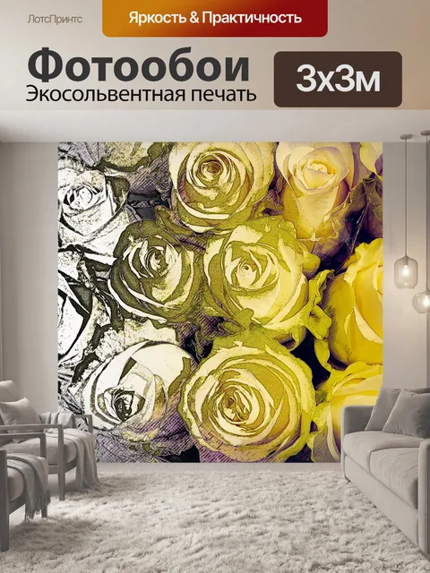 Фотообои Дизайн в реальность роз