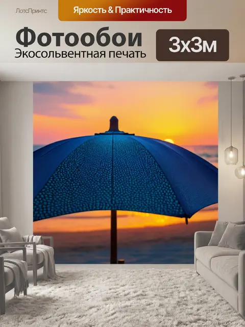 Фотообои пляжный зонтик на фоне заката