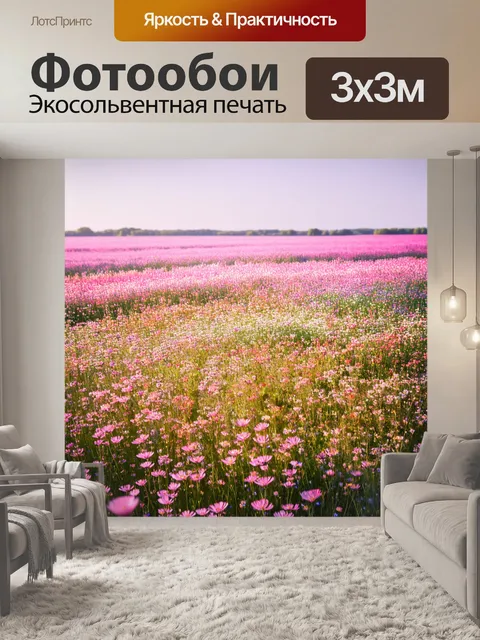 Фотообои розовая цветочная поляна с яркими цветами на фоне кардинального горизонта