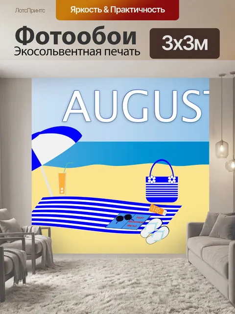 Фотообои Летний пляж