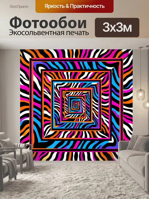 Фотообои Квадратный вихрь цветных волн