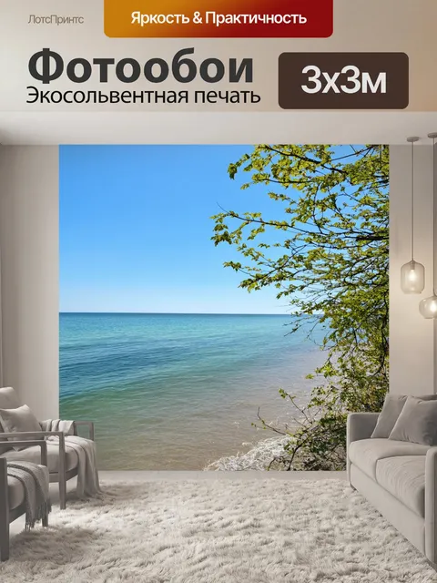 Фотообои море в стиле романтизм