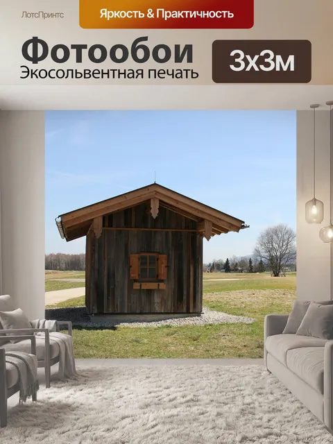 Фотообои Деревянная хижина