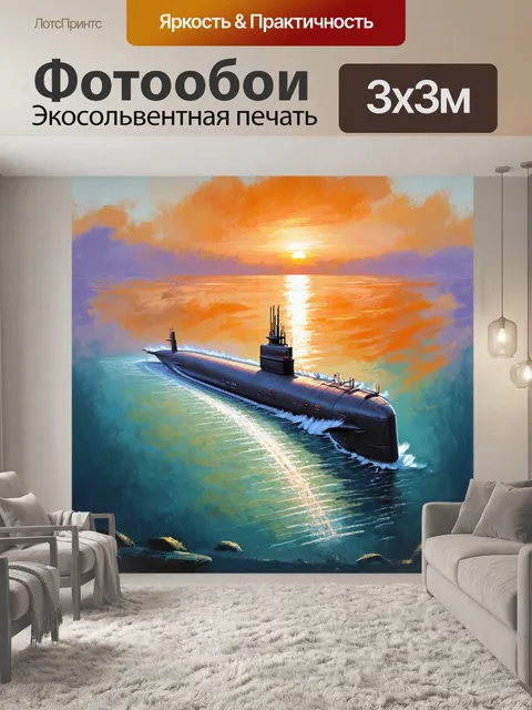 Фотообои на фоне заката, подводная лодка медленно движется вдоль дна океана, оставляя за собой светящийся след