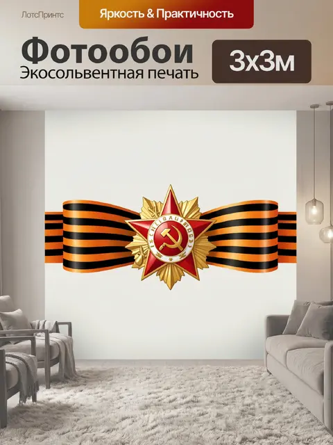 Фотообои Красная звезда с серпом и молотом